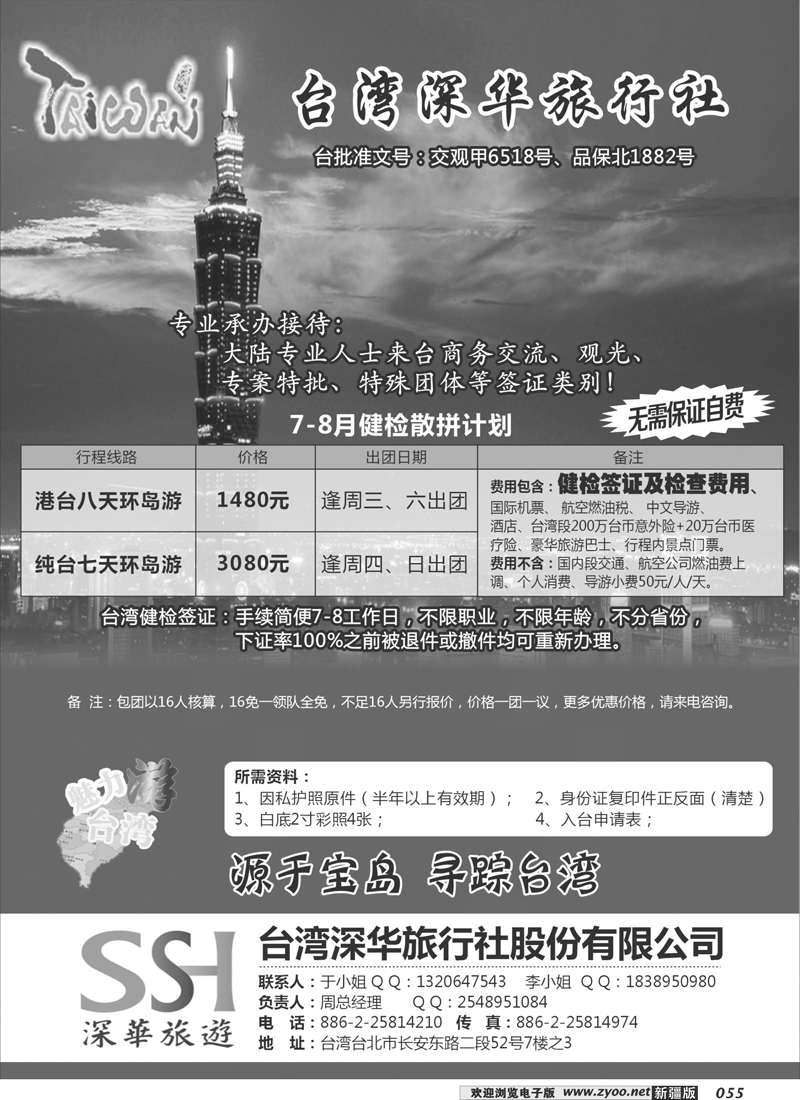 台湾深华旅行社55