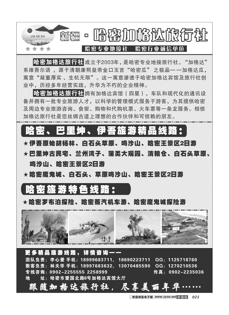 哈密加格达旅行社25