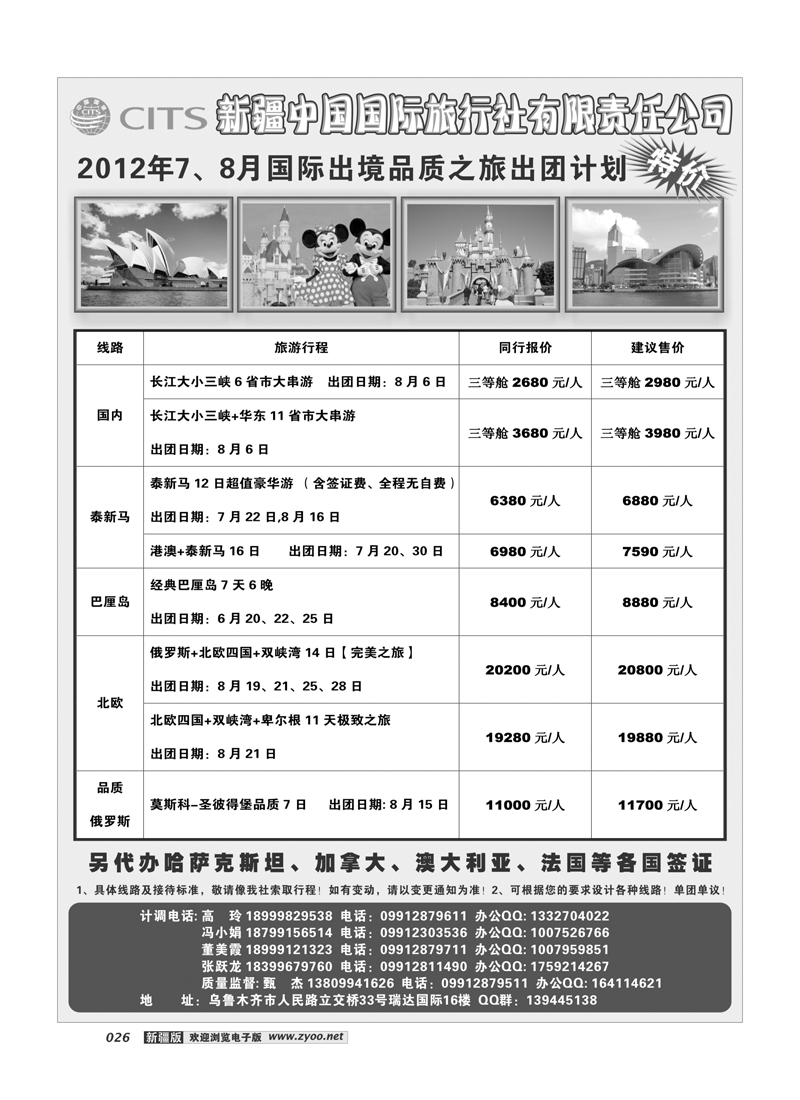新疆中国国际旅行社26