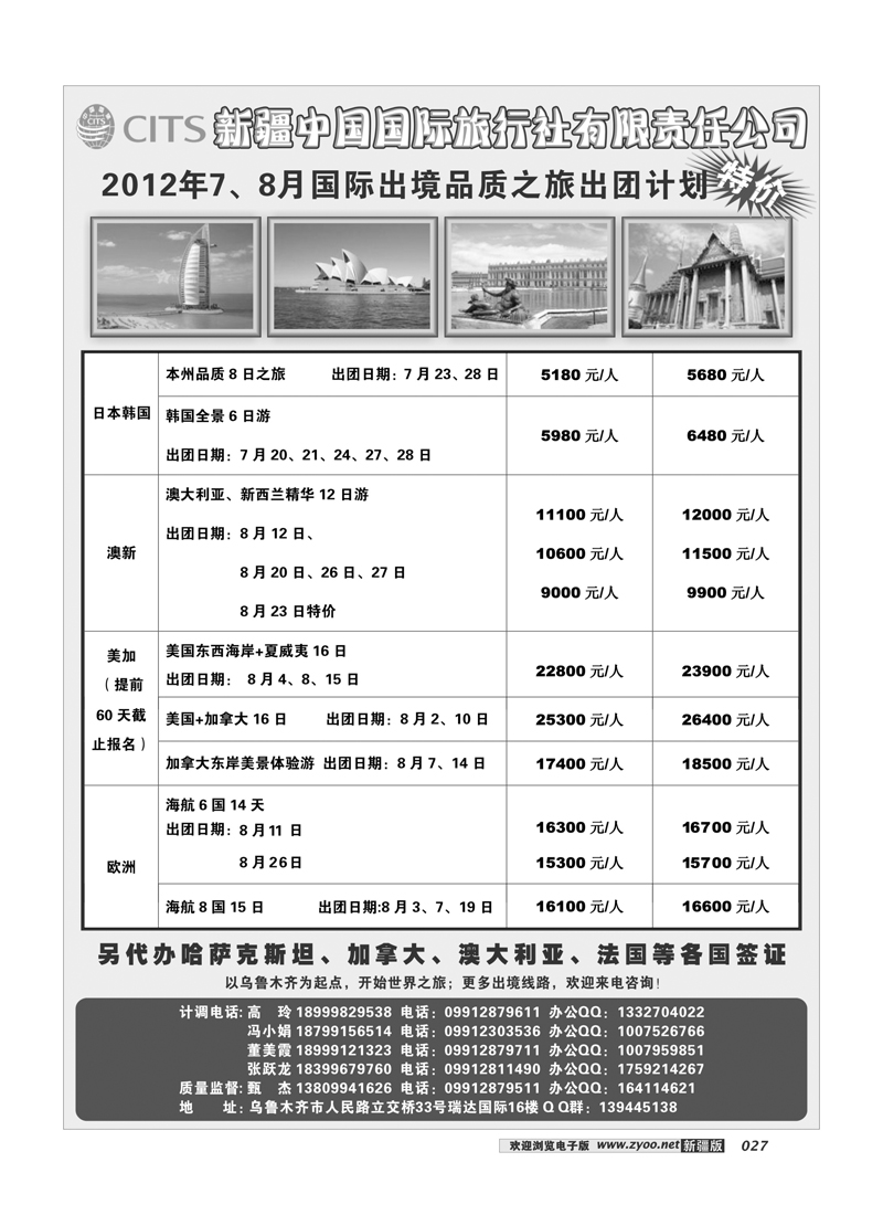 新疆中国国际旅行社27