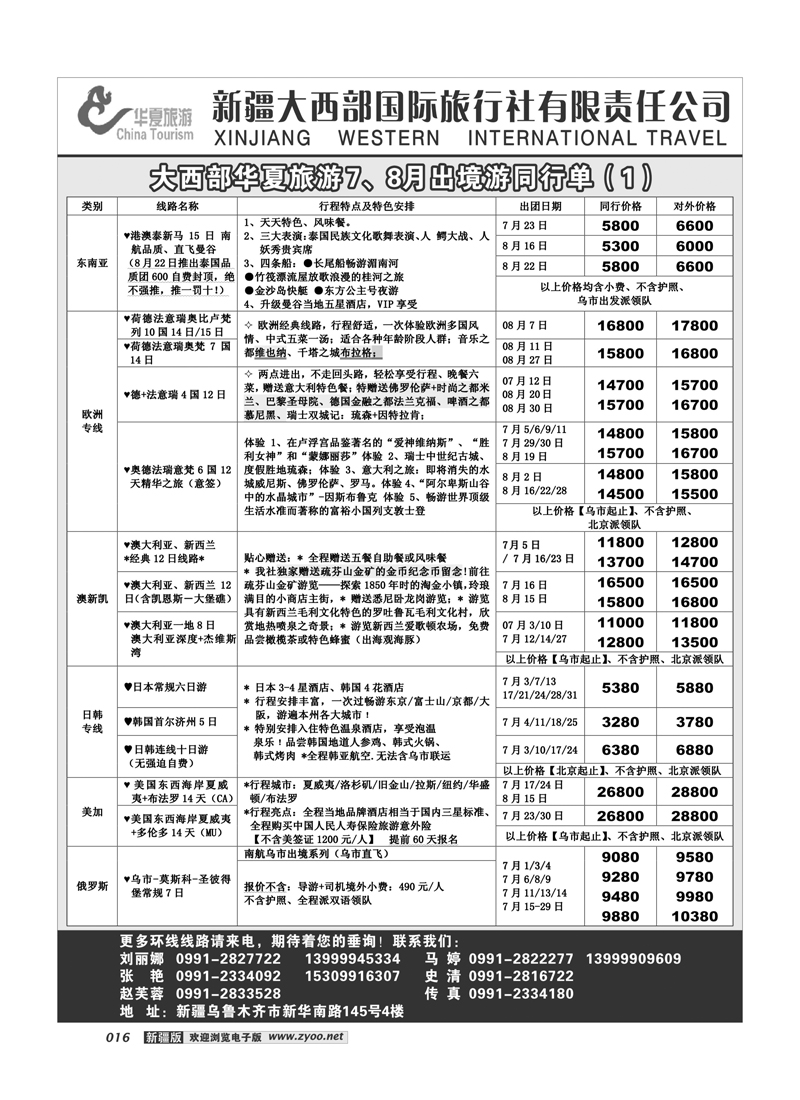 新疆大西部国旅-华夏旅游16