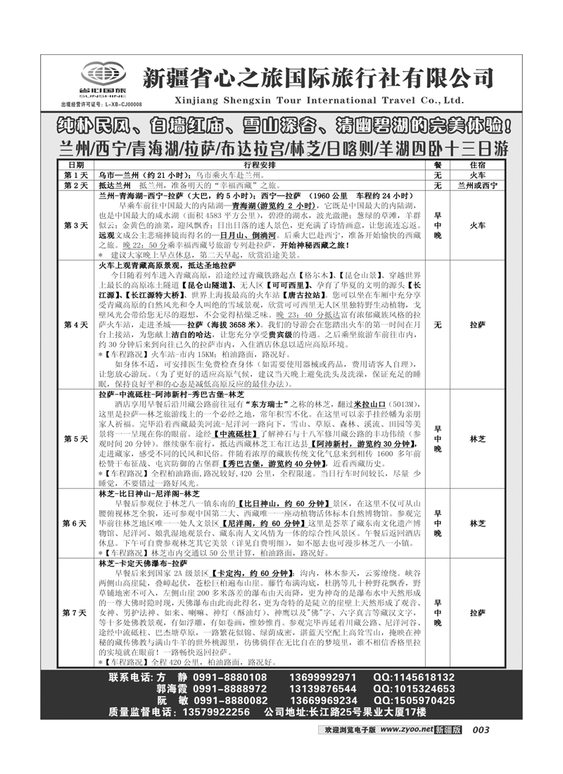 新疆省心之旅国际旅行社-专列3