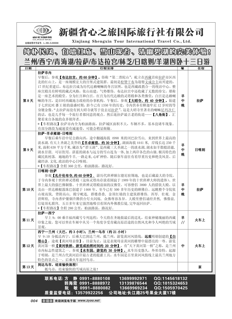 新疆省心之旅国际旅行社-专列4