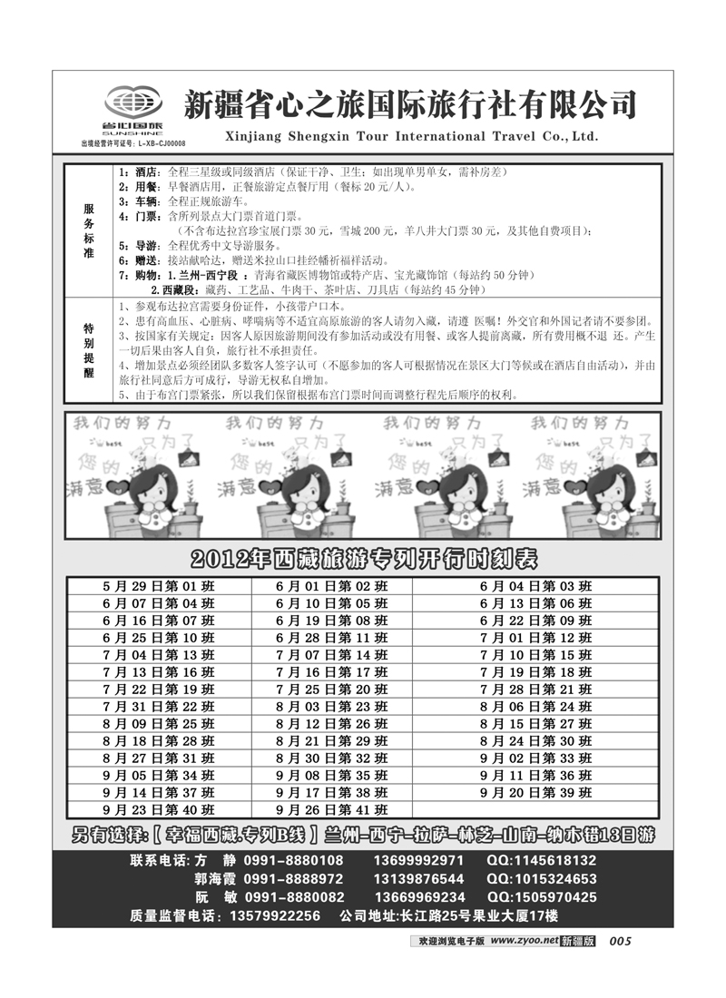 新疆省心之旅国际旅行社-专列5