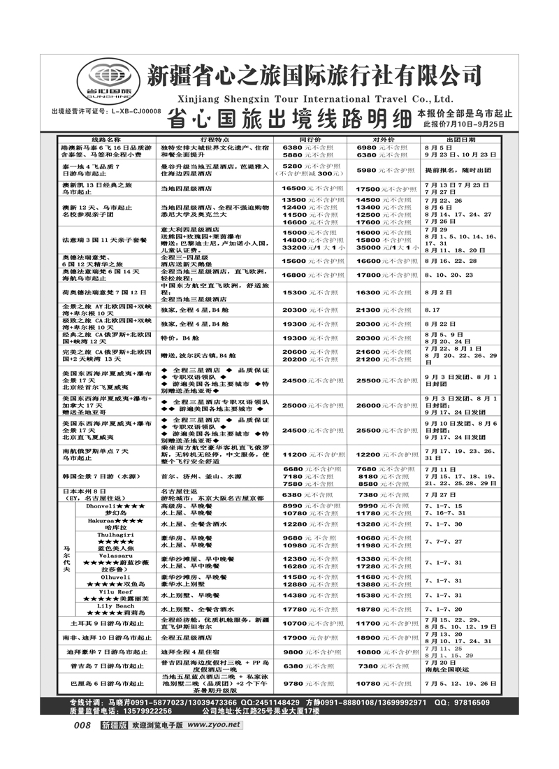 新疆省心之旅国际旅行社-出境8