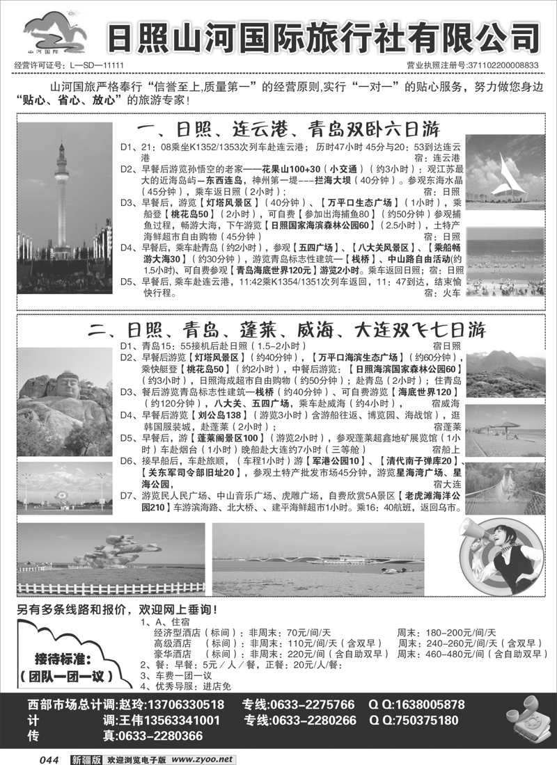 日照山河国际旅行社44
