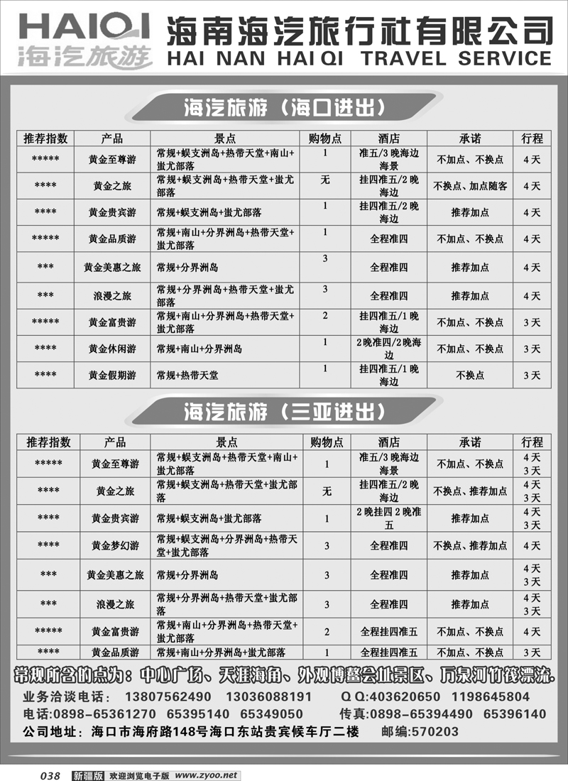 海南海汽旅行社38
