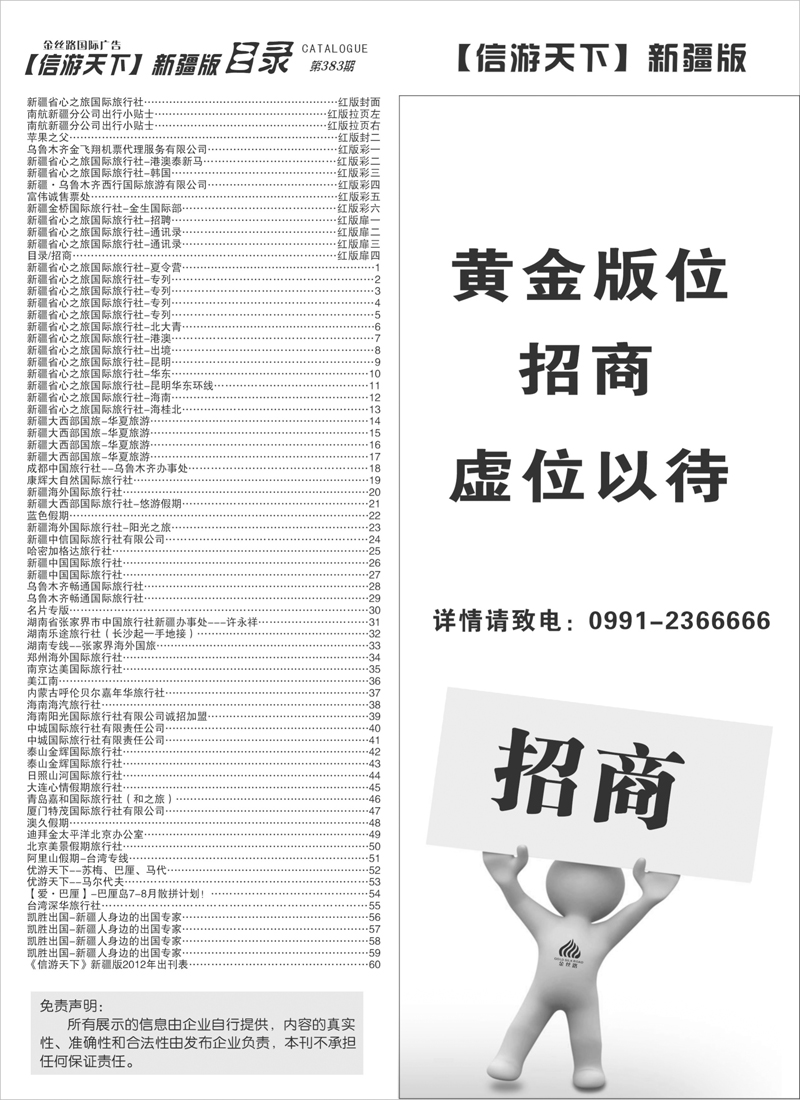 目录招商红版扉四