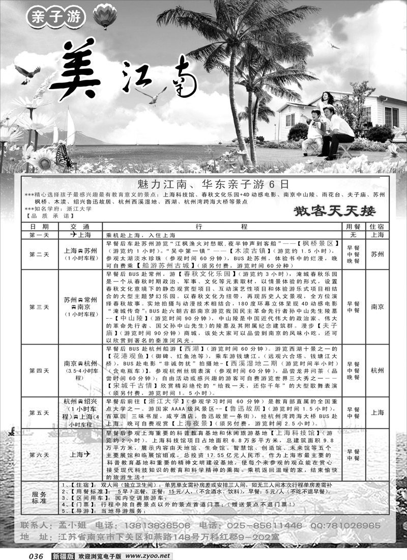 美江南36