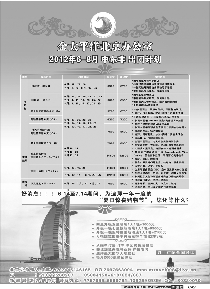 迪拜金太平洋北京办公室49