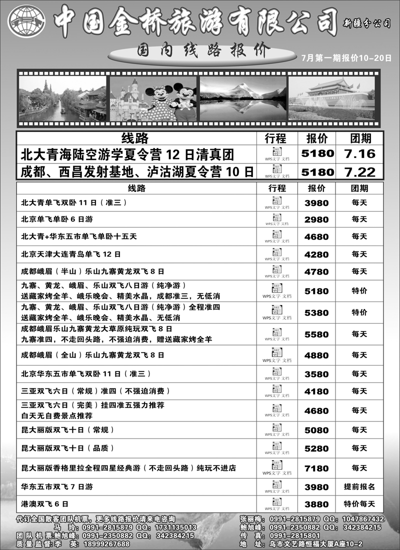 中国金桥新疆公司蓝版扉四