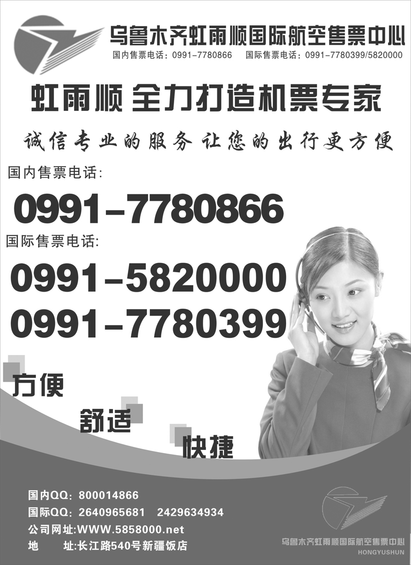 乌鲁木齐虹雨顺国际航空售票中心蓝版扉三