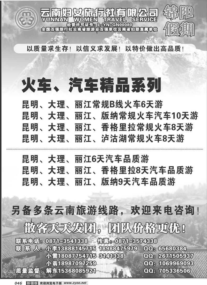 云南妇女旅行社：锦阳假期-昆大丽专线46