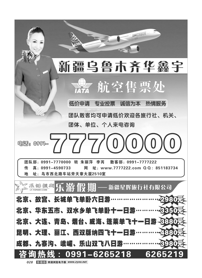 华鑫宇航空售票28