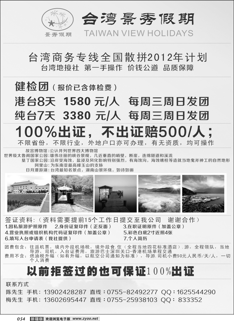 台湾景秀假期54
