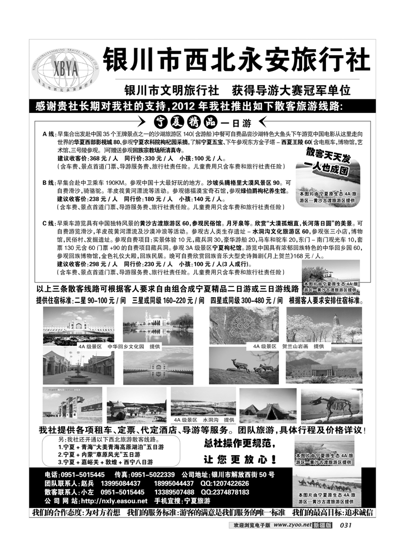 宁夏银川市西北永安旅行社 31