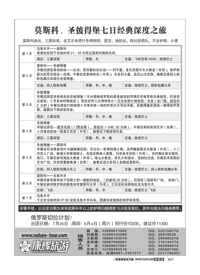 康辉大自然国际旅行社21