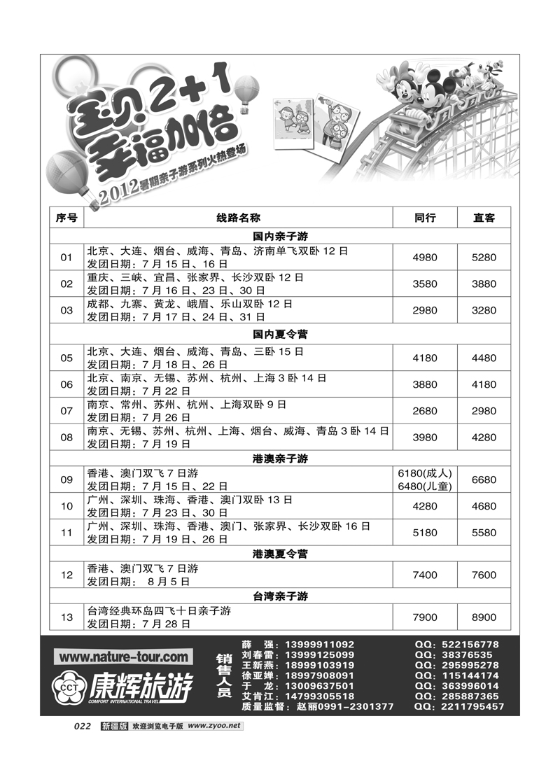 康辉大自然国际旅行社22