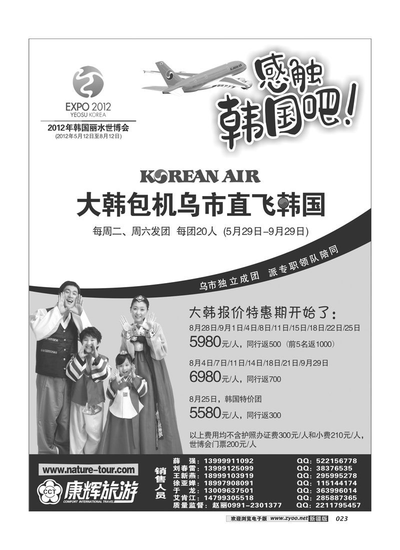 康辉大自然国际旅行社23