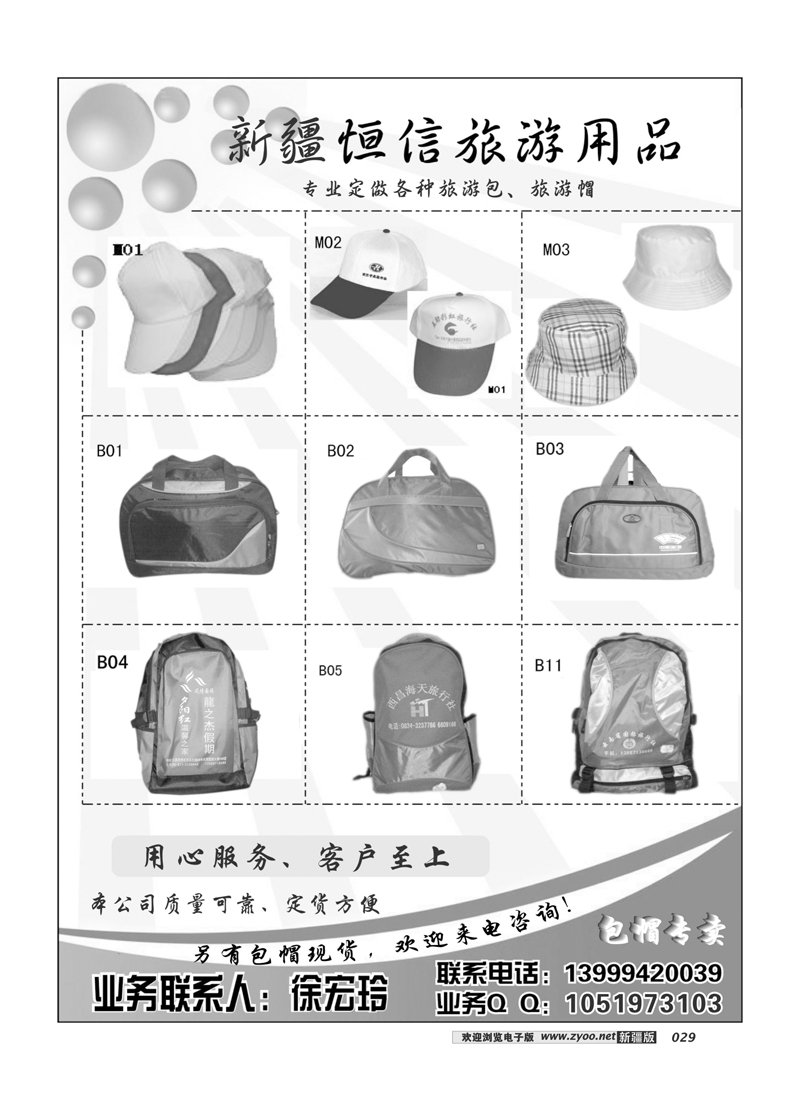 恒信旅游用品29