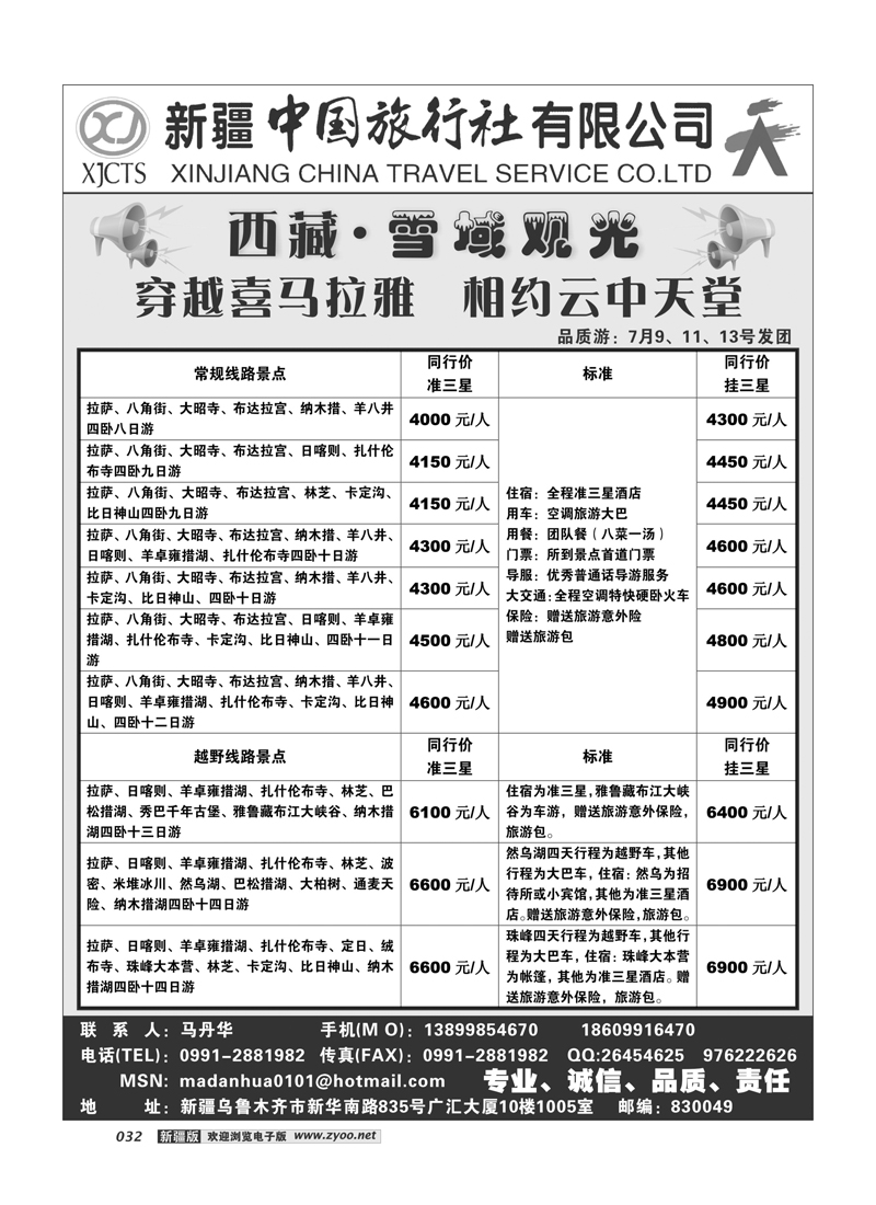 新疆中国旅行社--西藏专线32