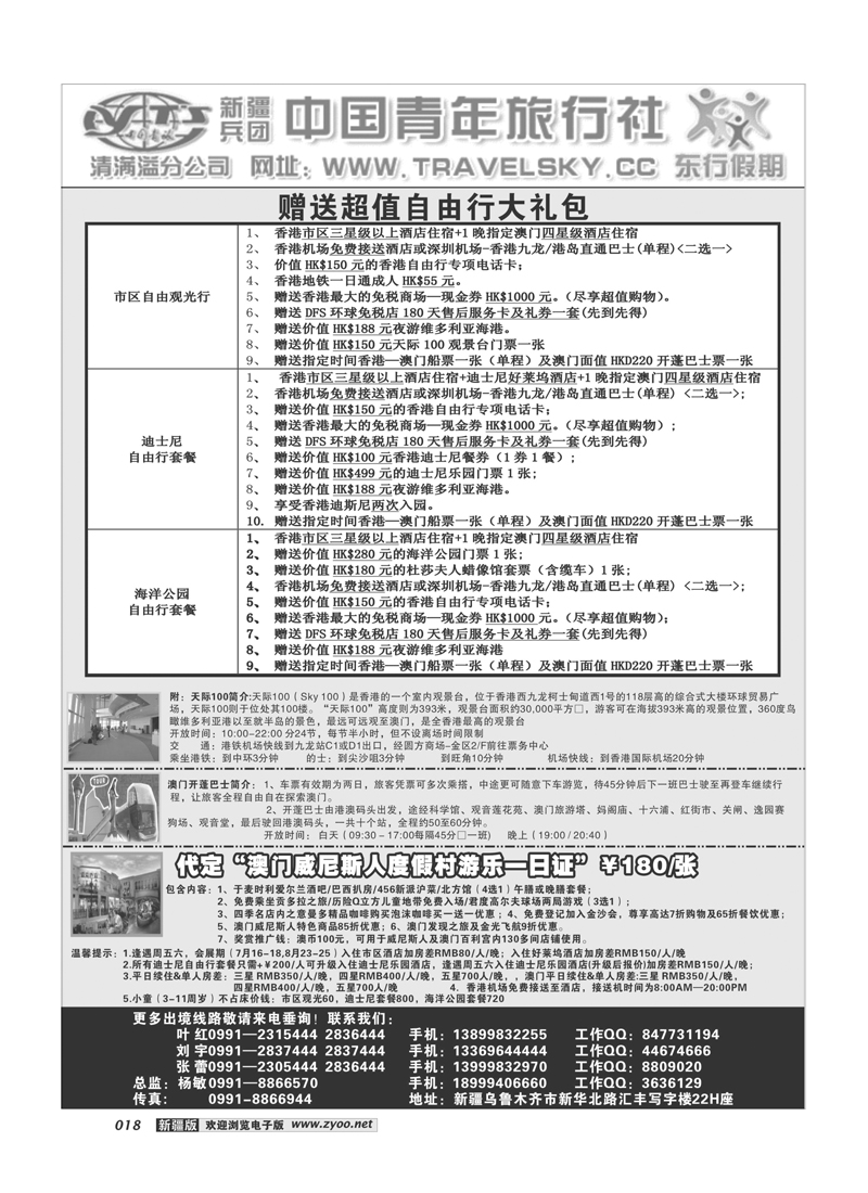 新疆兵团中国青旅清满溢分公司-东行假期18