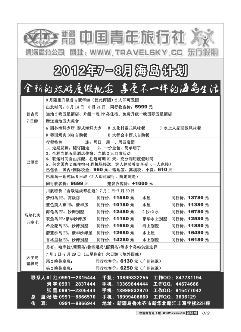 新疆兵团中国青旅清满溢分公司-东行假期19