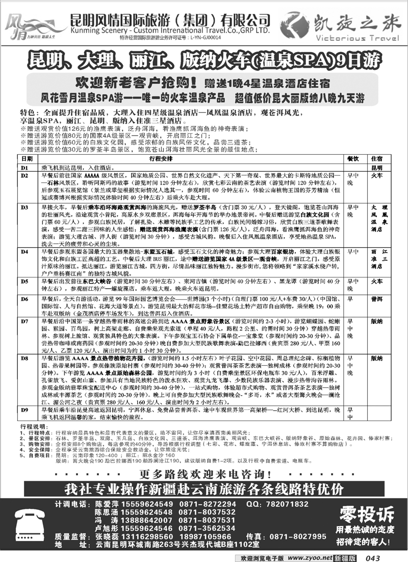 昆明风情国旅—凯旋之旅—云南专业地接43