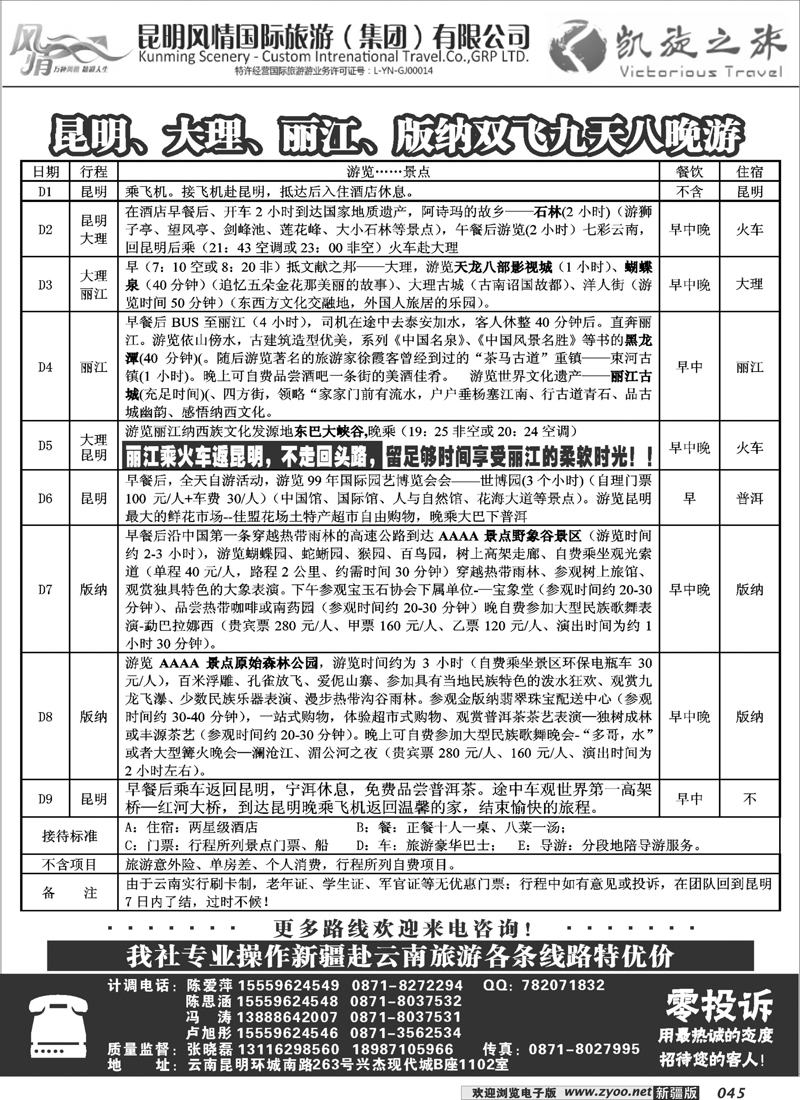 昆明风情国旅—凯旋之旅—云南专业地接45