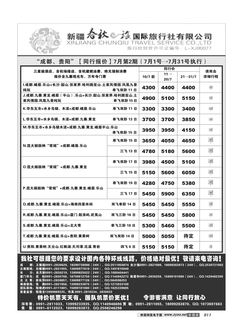 春秋之旅11