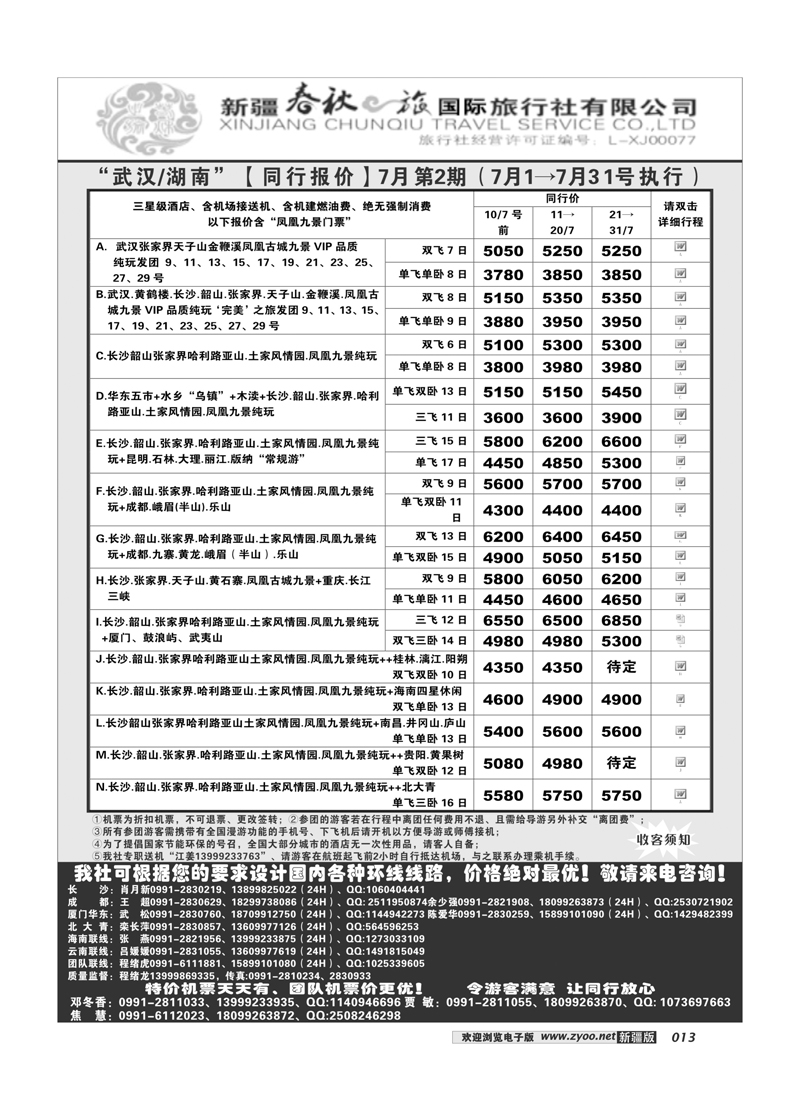 春秋之旅13