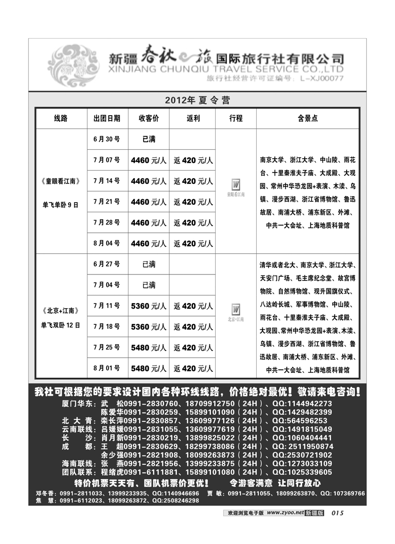 春秋之旅15