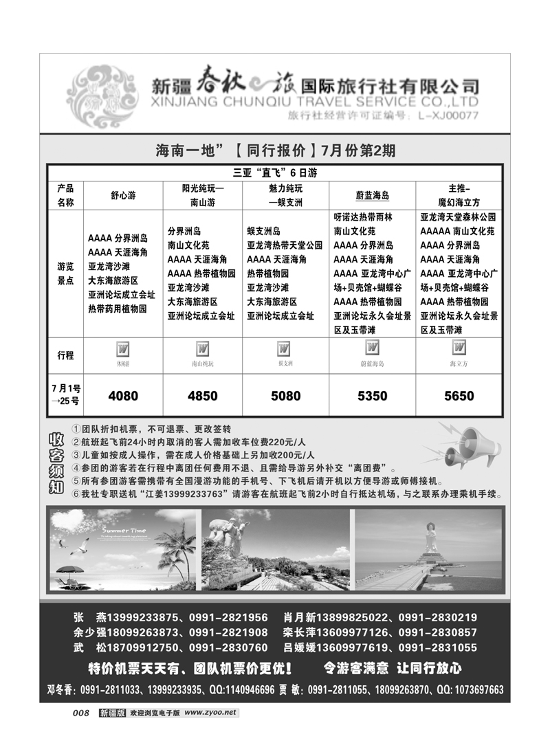 春秋之旅8
