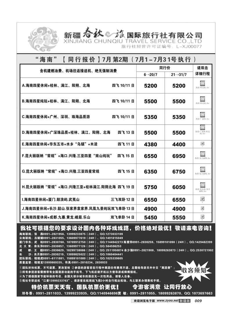 春秋之旅9