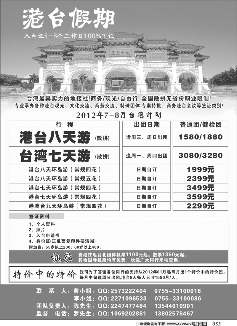 港台假期--台湾专业地接53