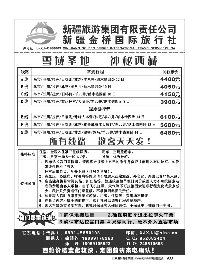 西藏专线33
