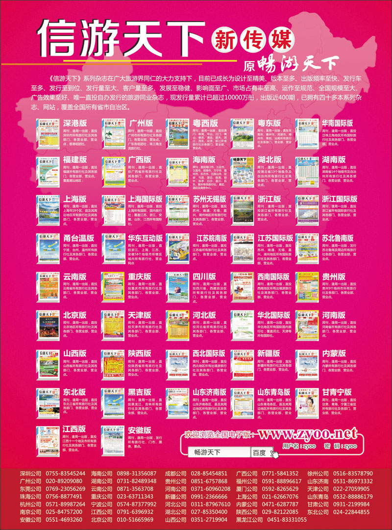 信游天下新传媒系列杂志蓝版彩八