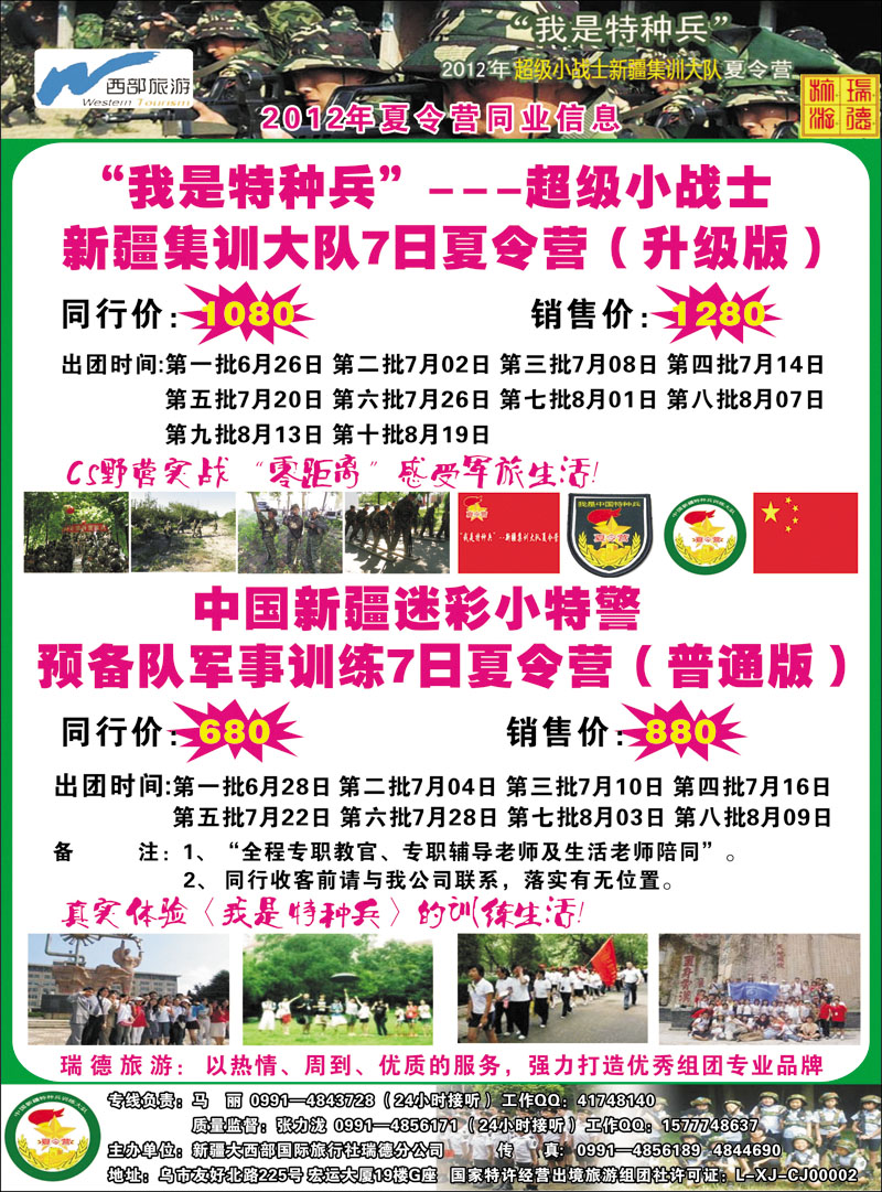 新疆大西部国际旅行社-瑞德分公司蓝版彩四