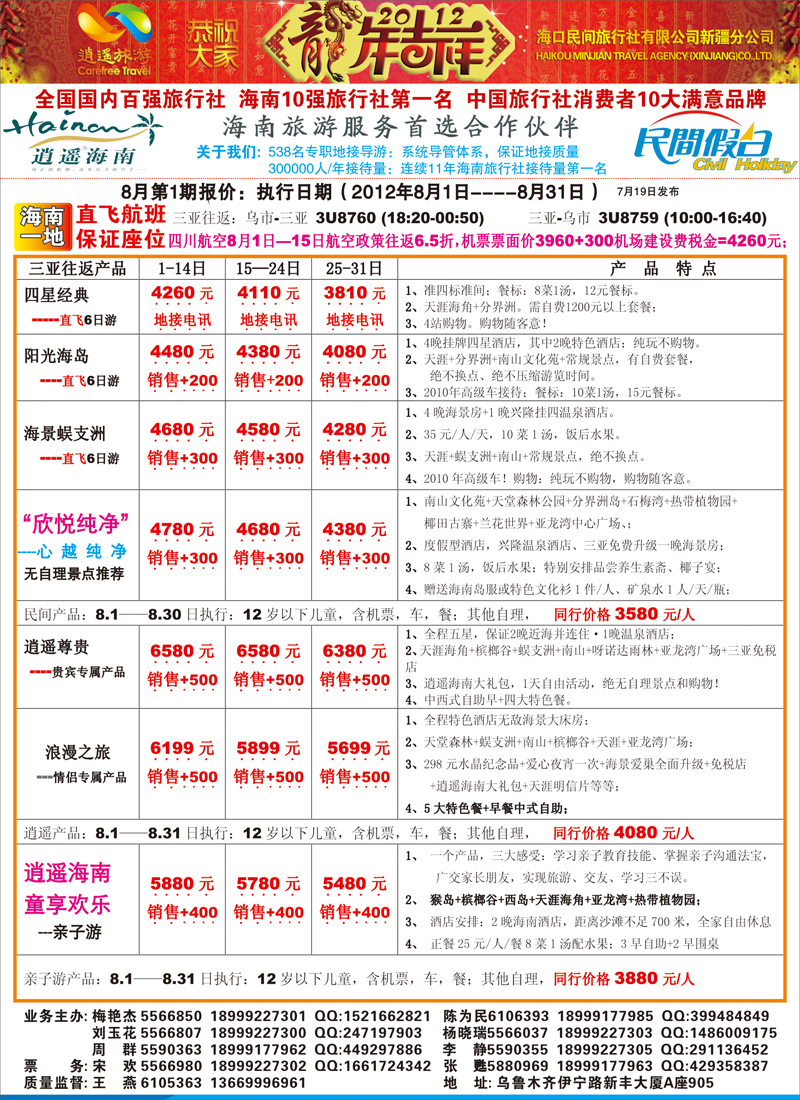 海口民间·逍遥假期蓝版封二