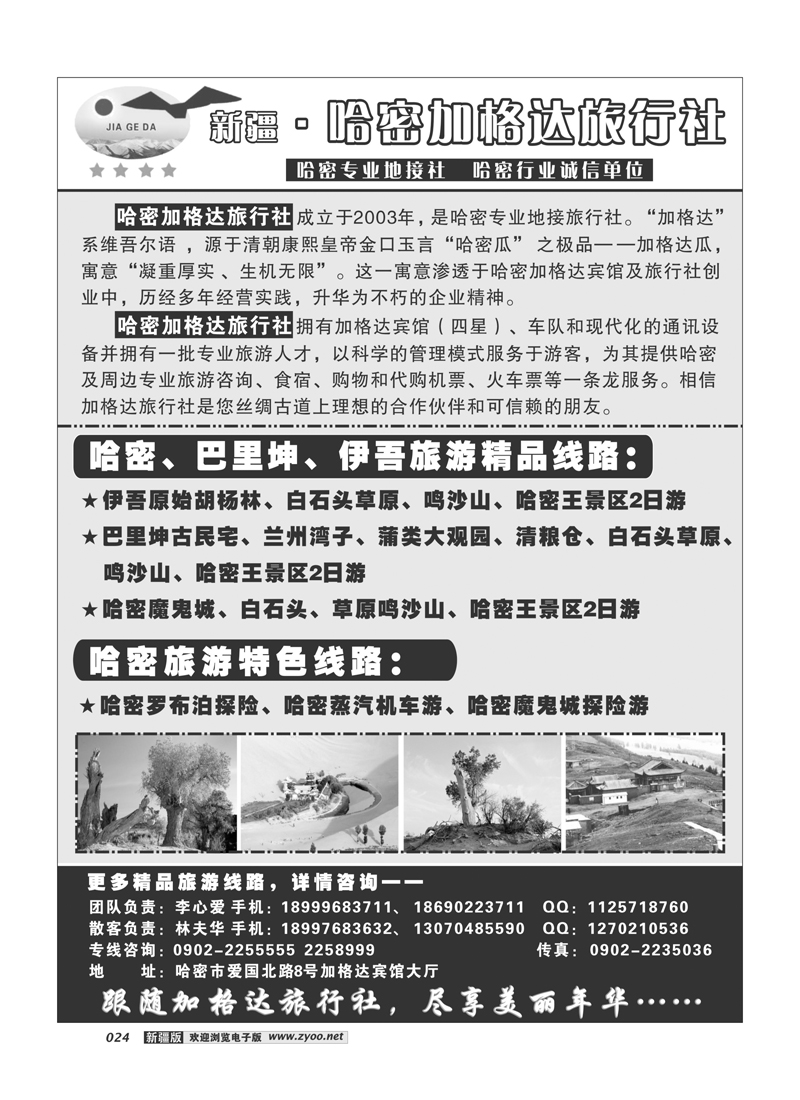 哈密加格达旅行社24