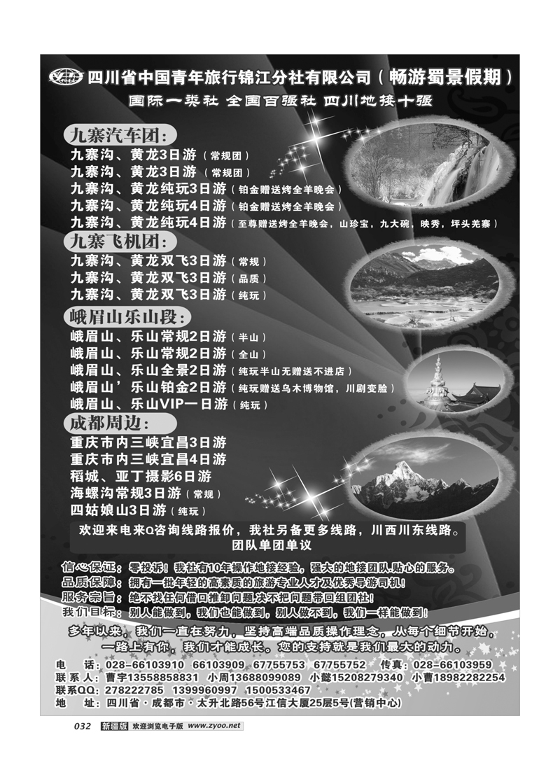 四川省中国青年旅行社-九寨-黄龙-专业地接32