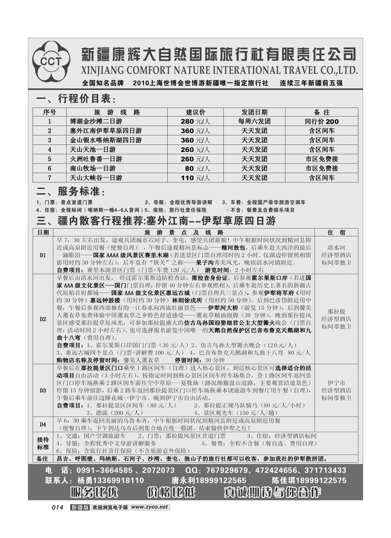 康辉大自然国际旅行社14