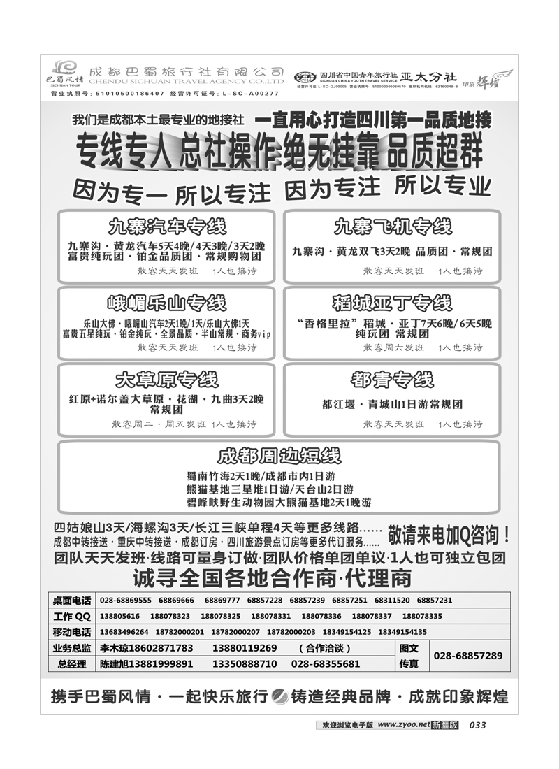 成都巴蜀旅行社--四川旅游最专业的地接社33