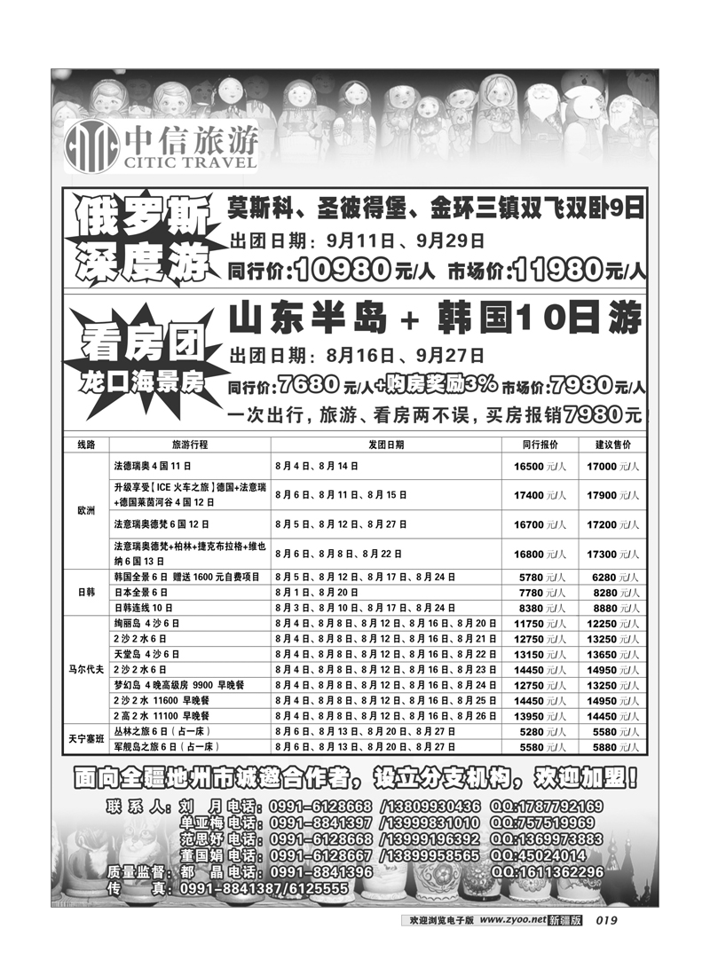 新疆中信国际旅行社有限公司19