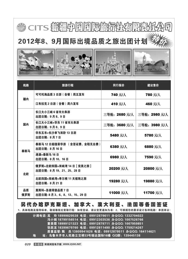 新疆中国国际旅行社20