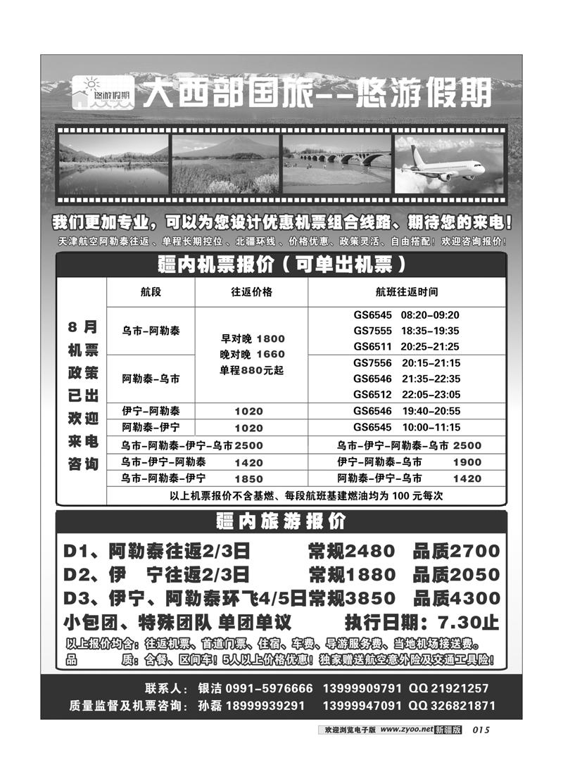 新疆大西部国际旅行社-悠游假期15