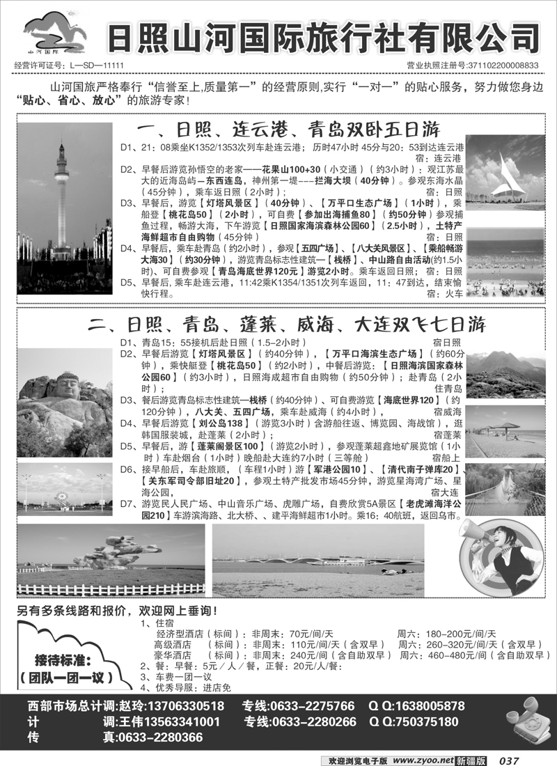 日照山河国际旅行社37