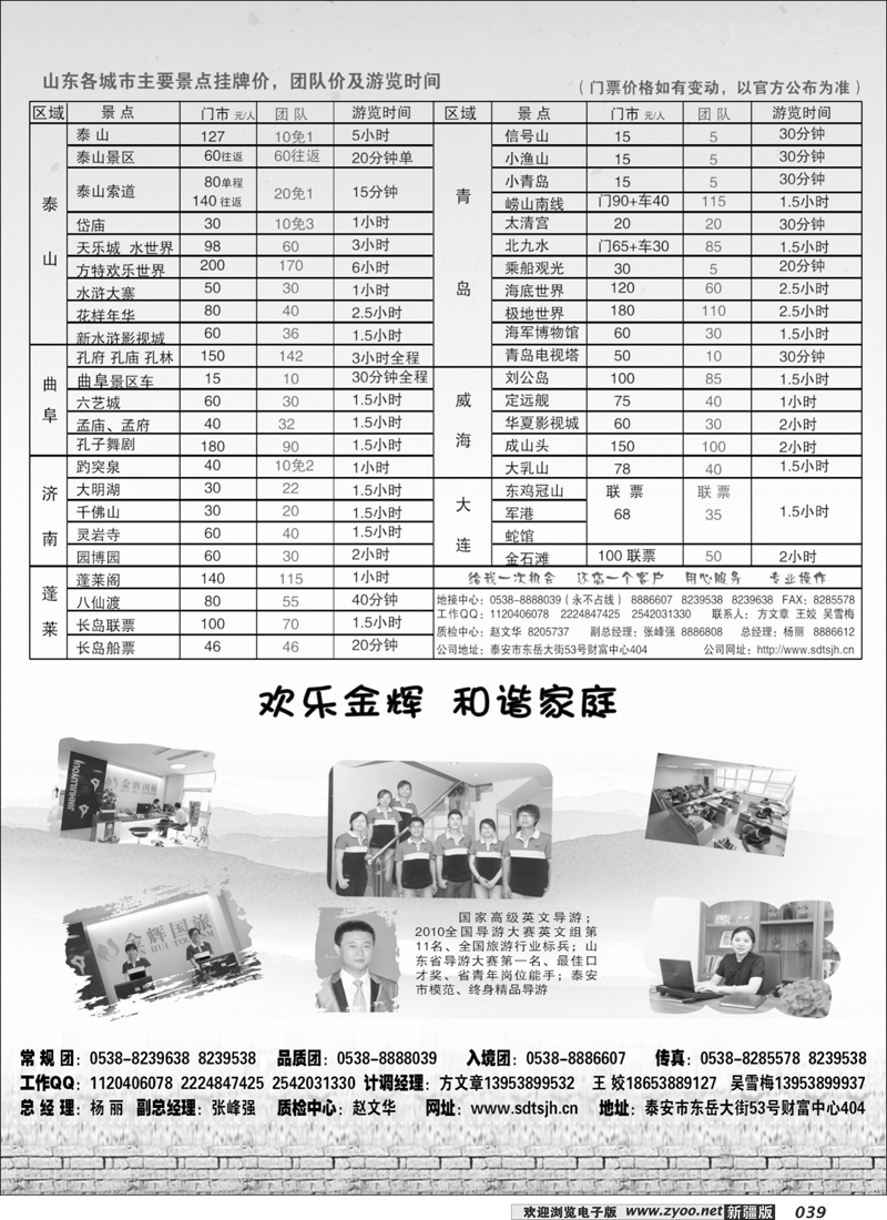 泰山金辉国际旅行社39