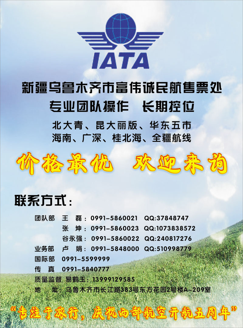 富伟诚售票处红版彩三