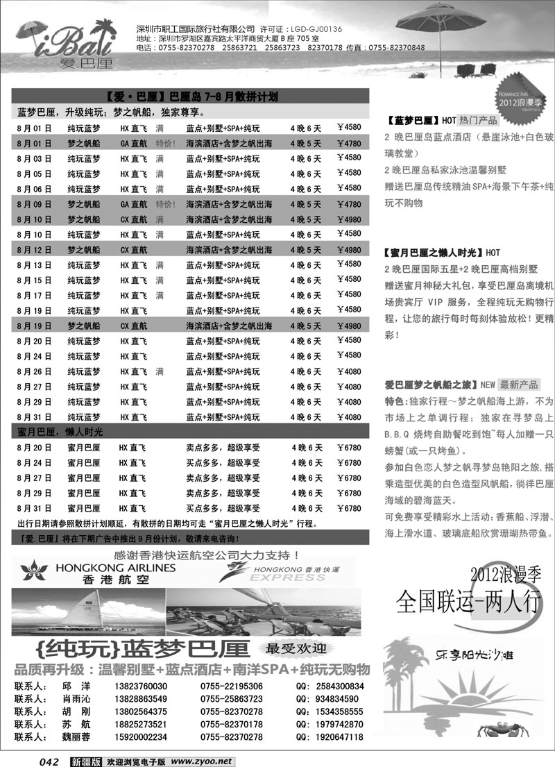 【爱·巴厘】-巴厘岛8月散拼计划！42